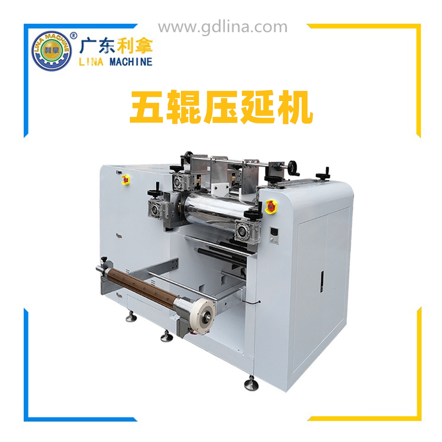 五輥壓延機，五輥硅膠壓延機，橡膠五輥壓延機